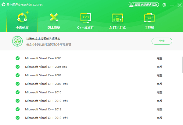 安裝VC運(yùn)行庫(kù)