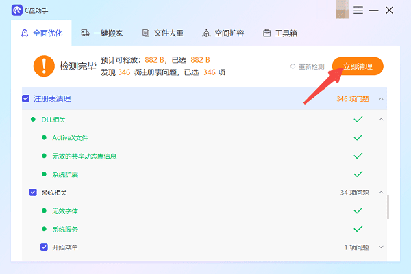 使用百貝C盤(pán)助手清理注冊(cè)表