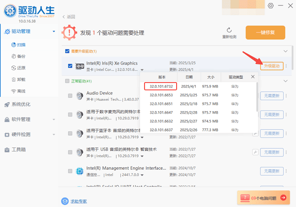 升級電腦硬件驅動