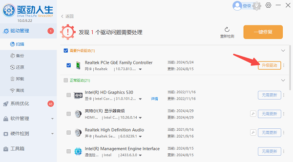 更新或修復(fù)網(wǎng)卡驅(qū)動(dòng)