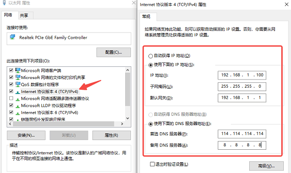 手動(dòng)配置IP和DNS設(shè)置