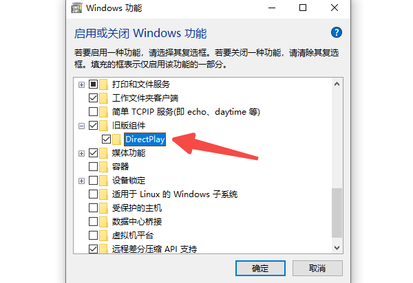 啟用或關閉DirectPlay等舊組件