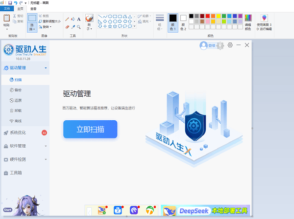 使用畫圖粘貼并保存截圖