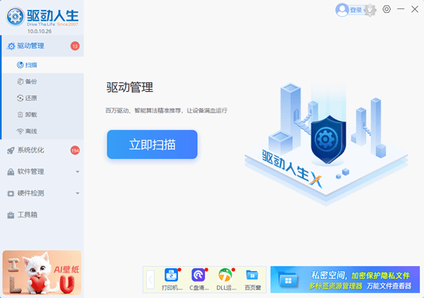 修復驅(qū)動問題