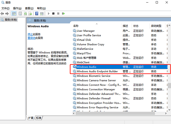 啟用Windows音頻服務