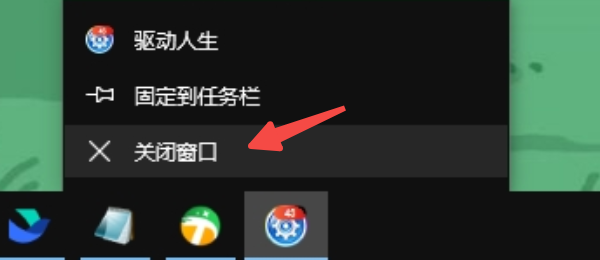 通過(guò)任務(wù)欄鼠標(biāo)操作退出全屏