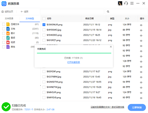 立即恢復數(shù)據(jù)