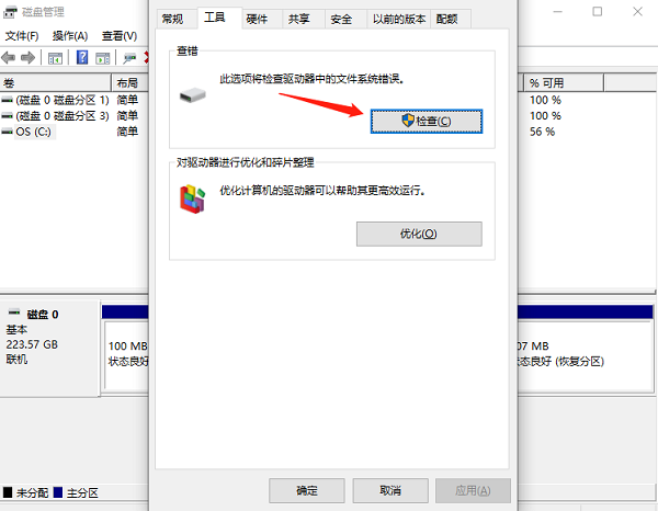 使用Windows系統(tǒng)自帶工具修復