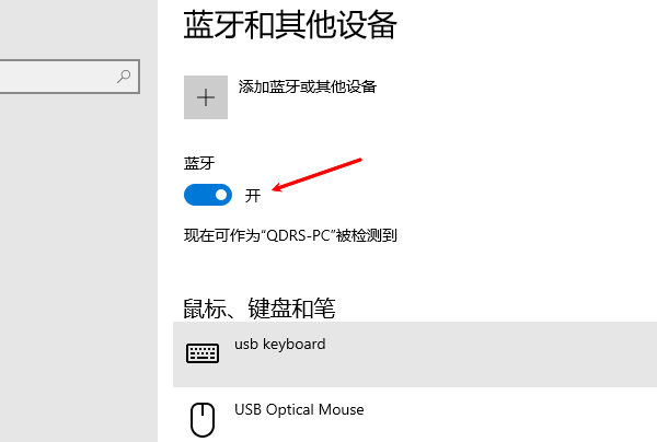 確認藍牙已開啟