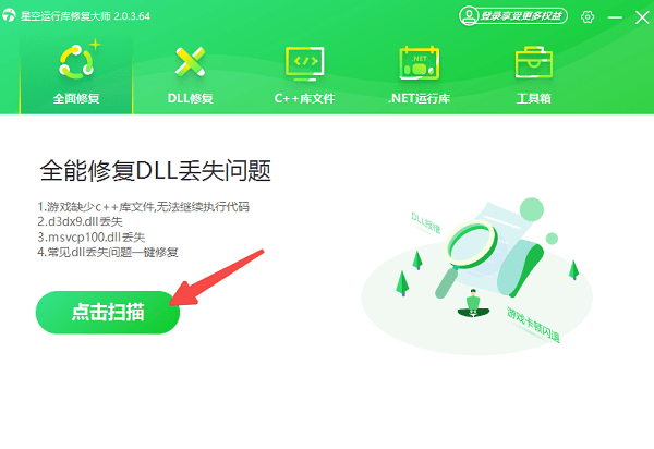 掃描電腦的運行庫組件