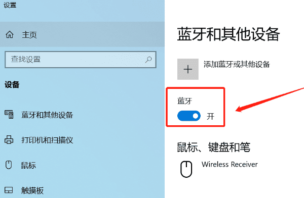 打開藍(lán)牙功能