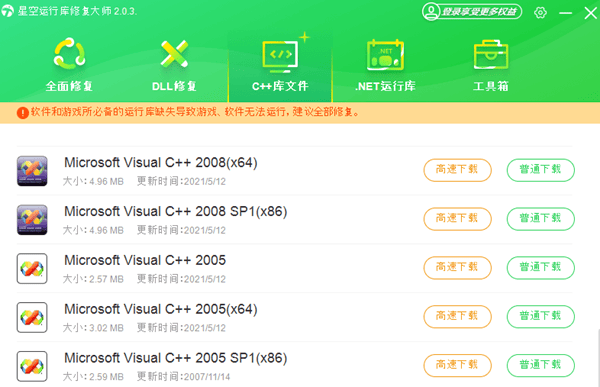 安裝Visual C++ 2005運(yùn)行庫(kù)
