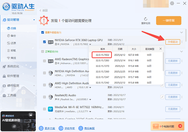 更新RTX 3060顯卡驅(qū)動