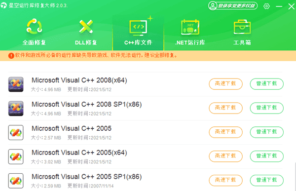 重新安裝Microsoft Visual C++ 2005運(yùn)行庫(kù)