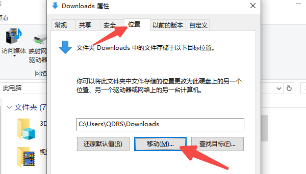 設(shè)置硬盤(pán)默認(rèn)存儲(chǔ)路徑