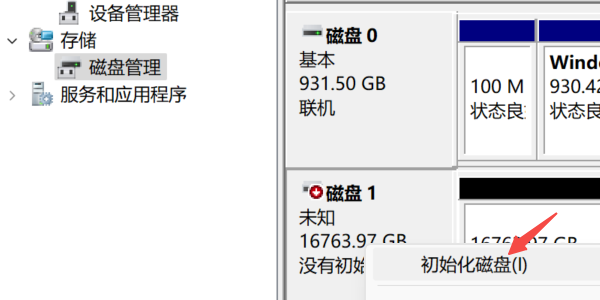 初始化硬盤(pán)