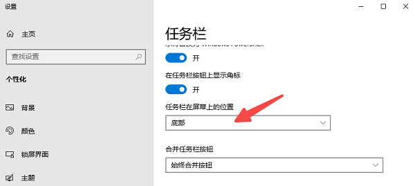 通過設置恢復任務欄位置