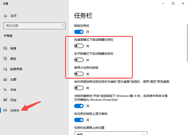 恢復任務欄默認設置