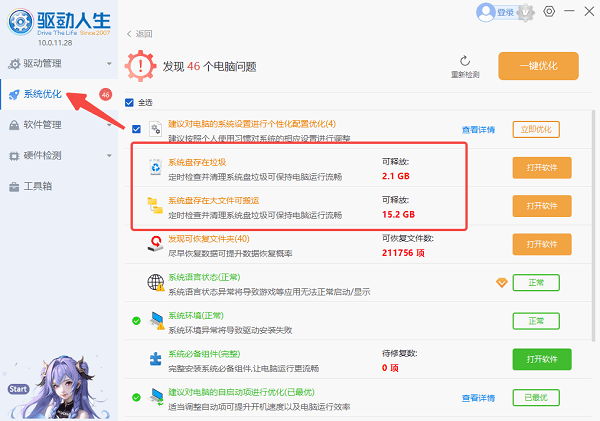 清理電腦無用文件