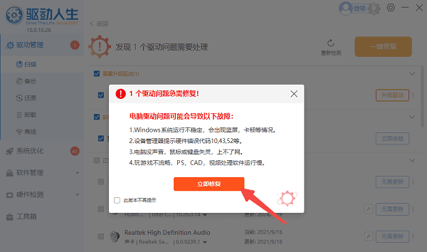 修復鍵盤驅動程序