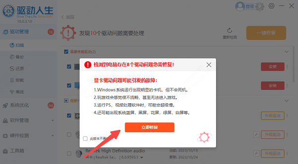 修復(fù)網(wǎng)卡驅(qū)動(dòng)