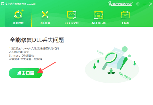 修復(fù)電腦缺失的運(yùn)行庫文件