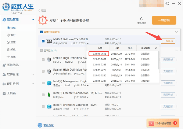 安裝英偉達576.15熱修復驅動
