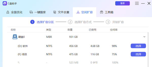C盤(pán)擴(kuò)容