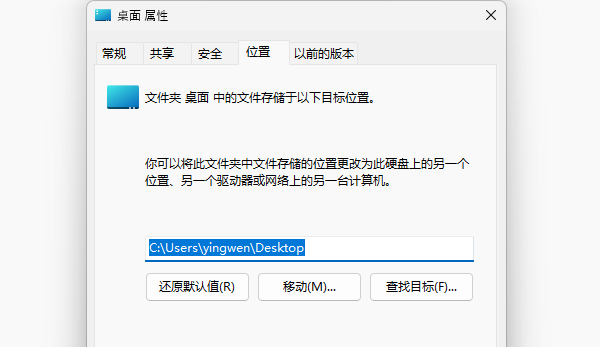 通過(guò)系統(tǒng)設(shè)置修改桌面儲(chǔ)存路徑