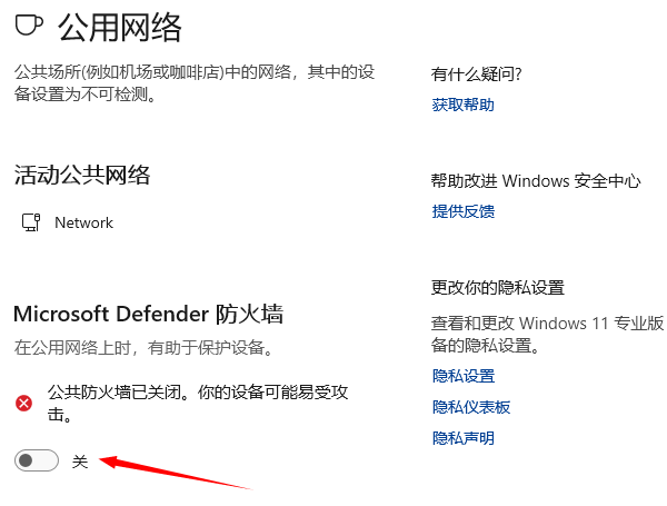 臨時關(guān)閉Windows防火墻