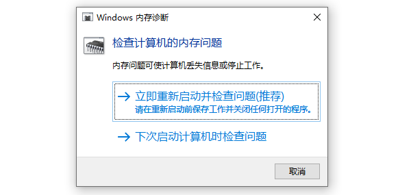 立即重新啟動(dòng)并檢查問題