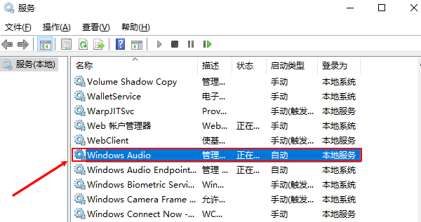 重啟Windows Audio音頻服務