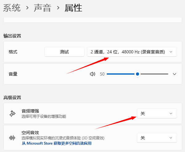 關(guān)閉“音頻增強”功能