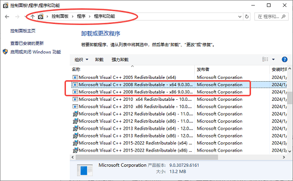 手動檢查并安裝正確的VC2008版本