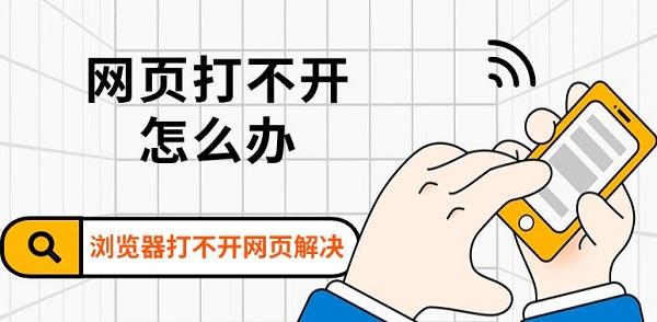 網(wǎng)頁打不開怎么辦，瀏覽器打不開網(wǎng)頁解決
