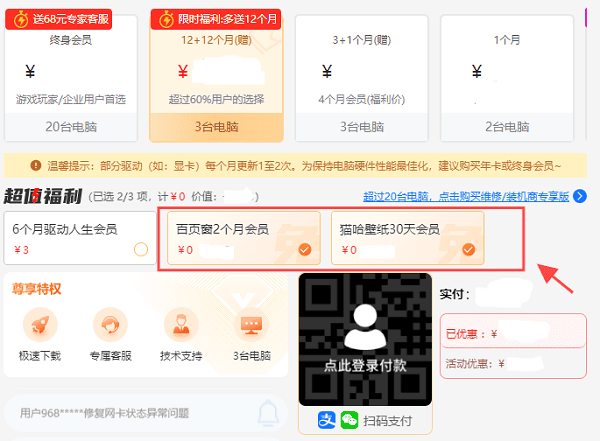 買一年送一年，性價(jià)比之王