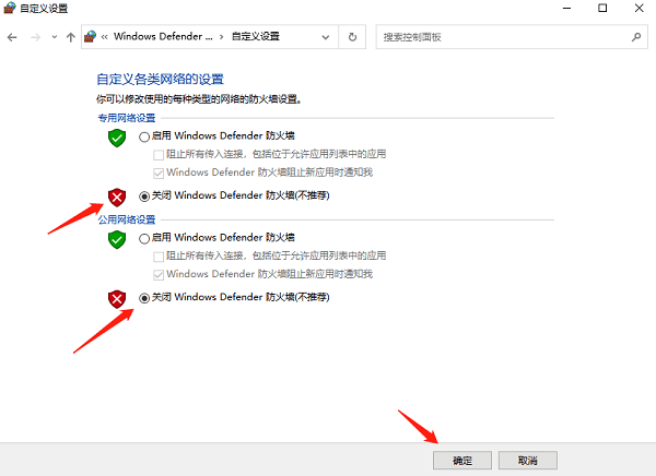 禁用防病毒軟件或防火墻臨時測試