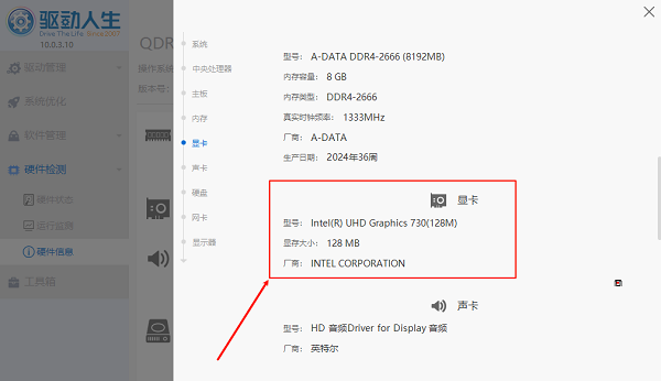 了解電腦詳細的配置