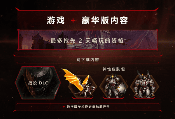 預購豪華版，即享提前兩天游玩特權