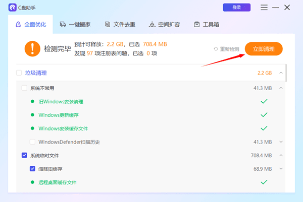 清除系統(tǒng)臨時文件和緩存