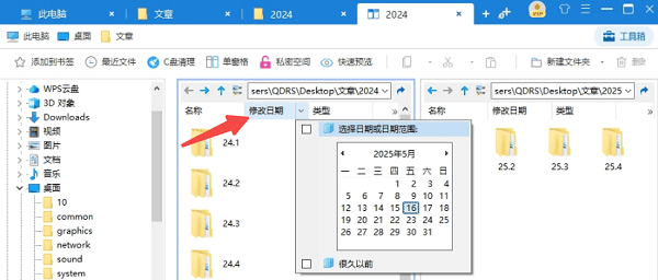 選擇修改時間