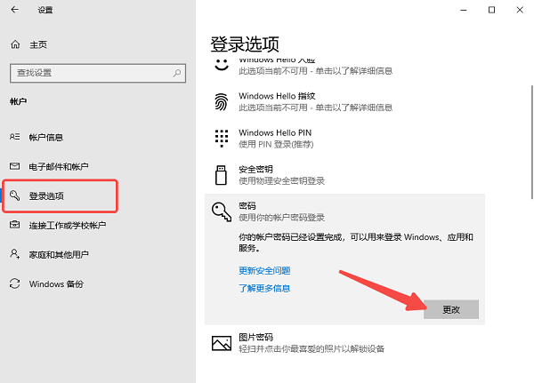 通過“設(shè)置”應(yīng)用設(shè)置或修改密碼