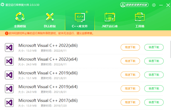 重新安裝 Visual C++ 運(yùn)行庫
