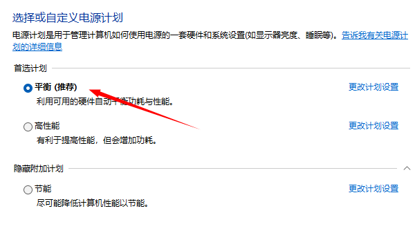 調整系統(tǒng)電源設置
