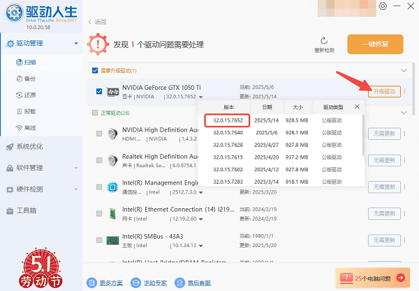 一鍵更新 576.52 顯卡驅(qū)動(dòng)
