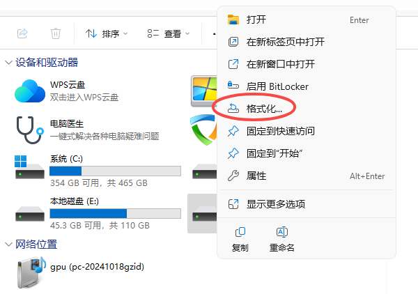通過(guò)Windows系統(tǒng)格式化U盤