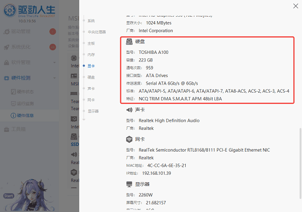 查看硬盤詳細(xì)信息