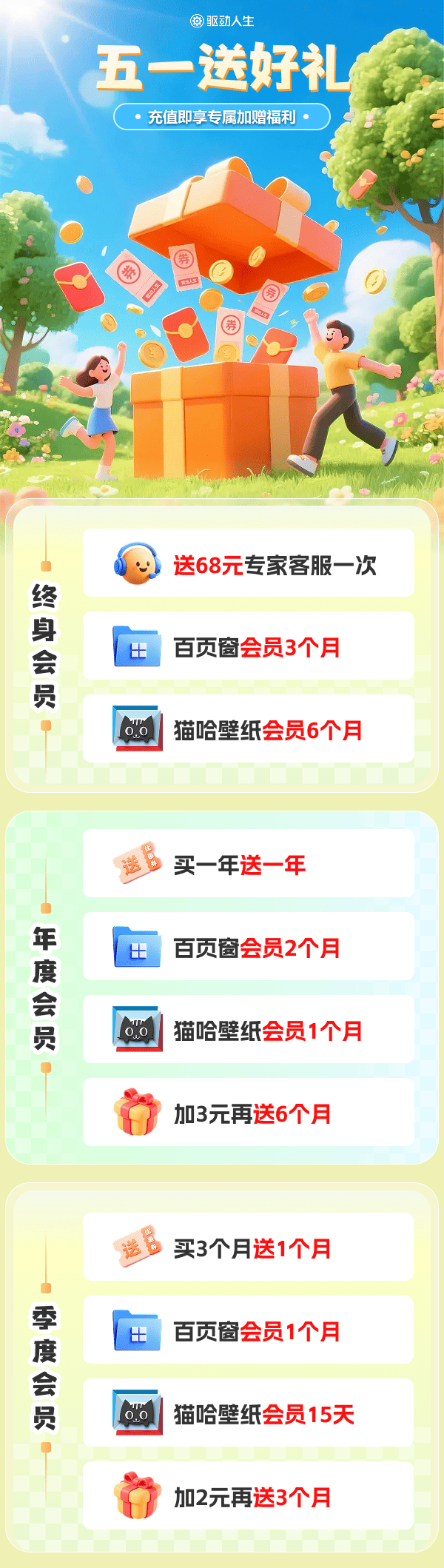 驅(qū)動(dòng)人生五一活動(dòng)