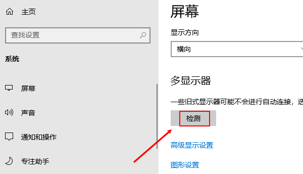 檢測多顯示器