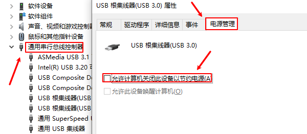 取消允許計算機關閉此設備以節(jié)約電源選項